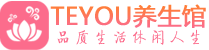 北京男士养生spa会所_北京保健按摩_Teyou养生馆